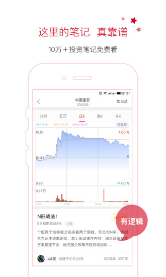 财猫智投安卓版 V1.2.1截图4