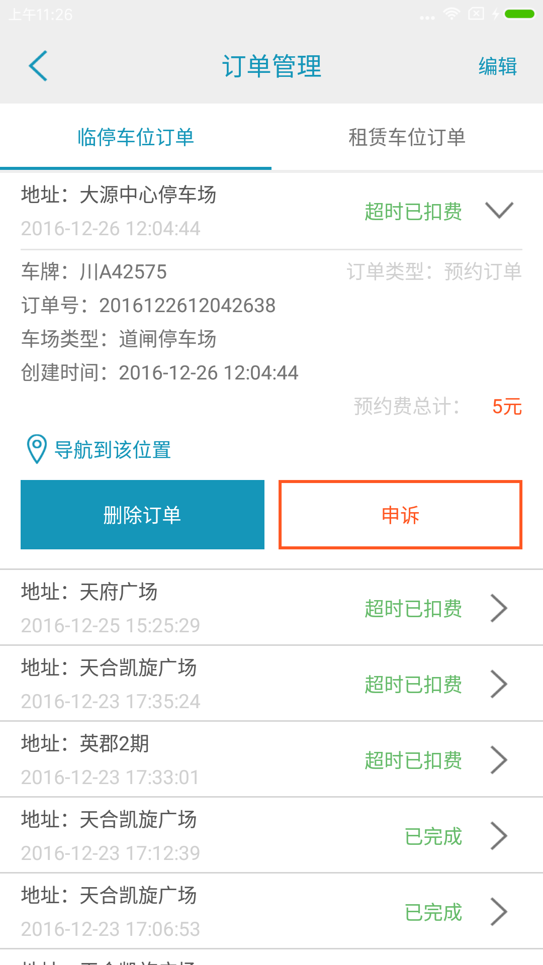 吾泊停车安卓版 V1.3.4截图2