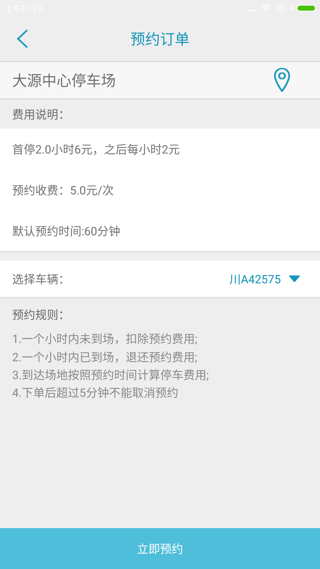 吾泊停车安卓版 V1.3.4截图4