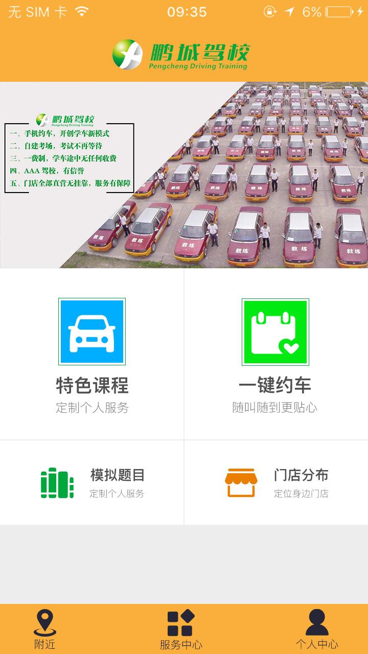 鹏鹏学车安卓版 V2.9截图1