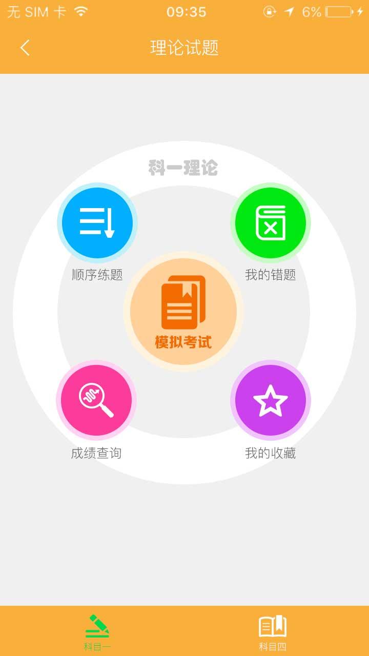 鹏鹏学车安卓版 V2.9截图4