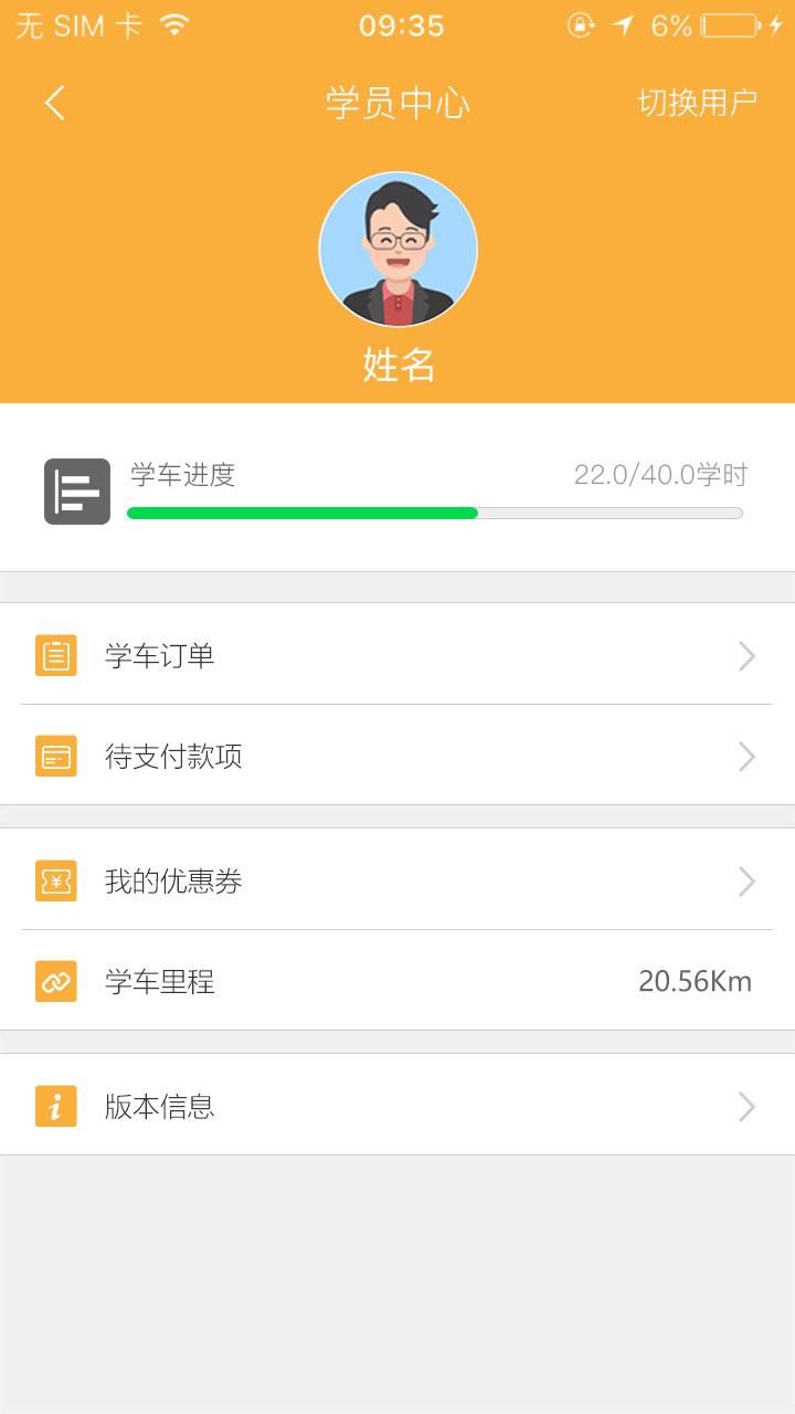 鹏鹏学车安卓版 V2.9截图5