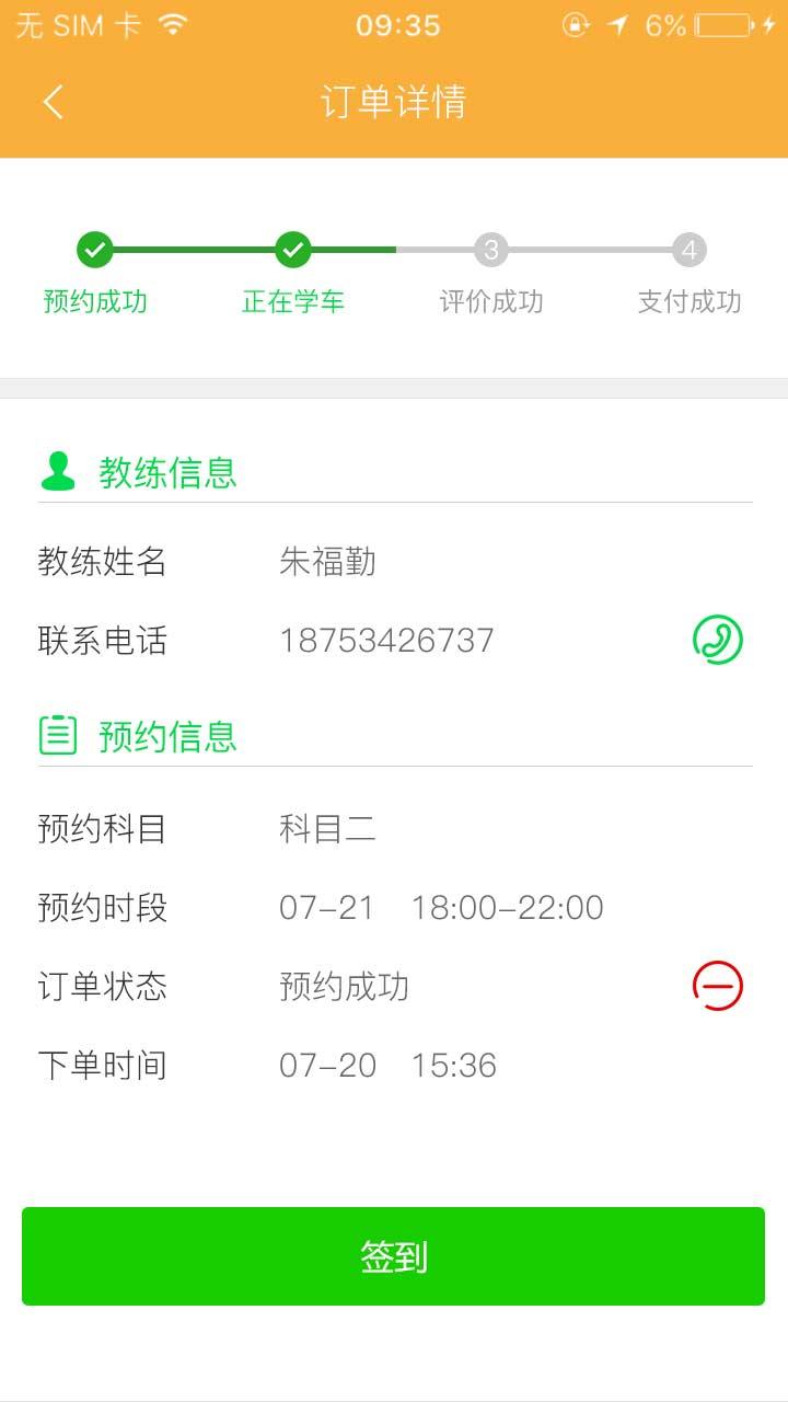 鹏鹏学车安卓版 V2.9截图3