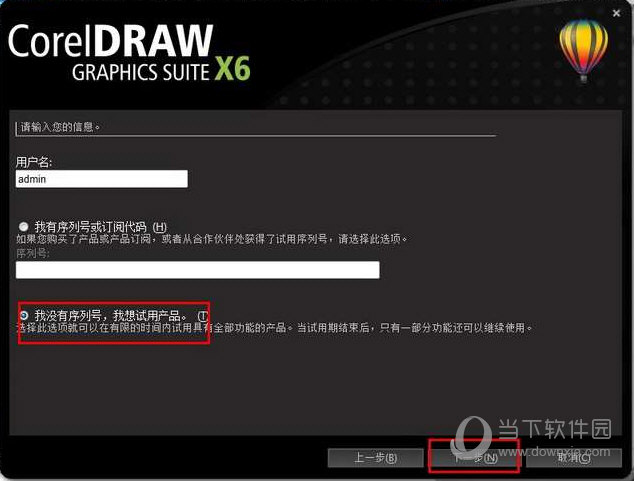 CorelDraw x6 序列号选择界面