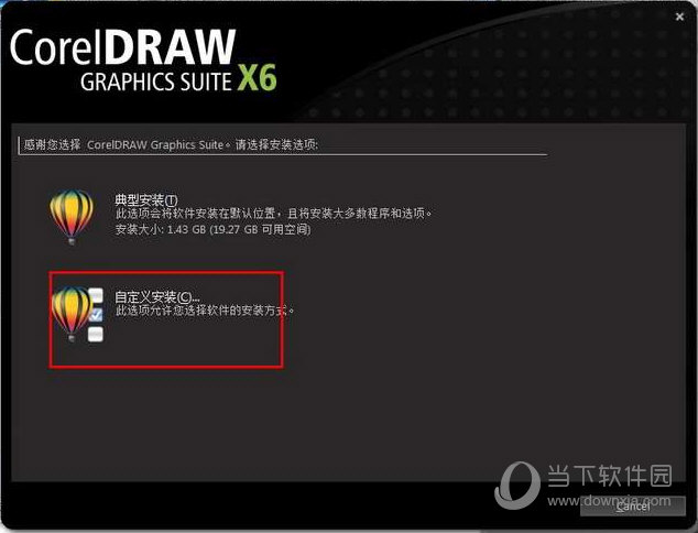 CorelDraw x6 安装类型的选择