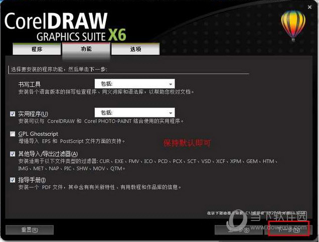 CorelDraw x6 功能选项