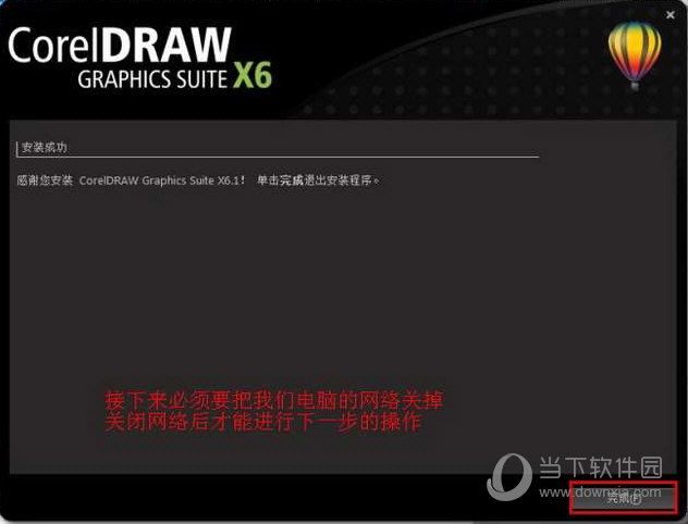 安装CorelDraw x6 完成