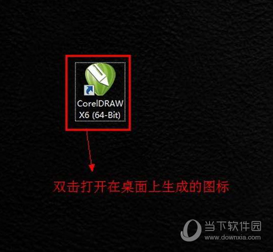 打开软件