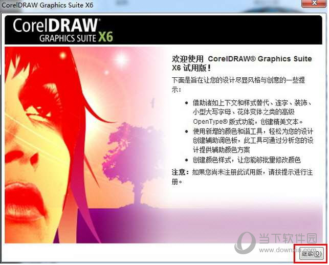 CorelDraw x6欢迎界面