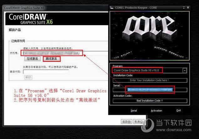输入CorelDraw x6序列号