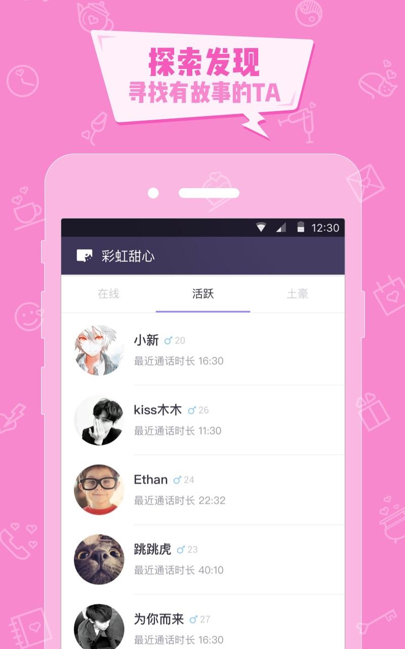 彩虹甜心安卓版 V1.2.1截图2