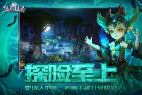 迷雾世界 V1.0.2 安卓版截图3