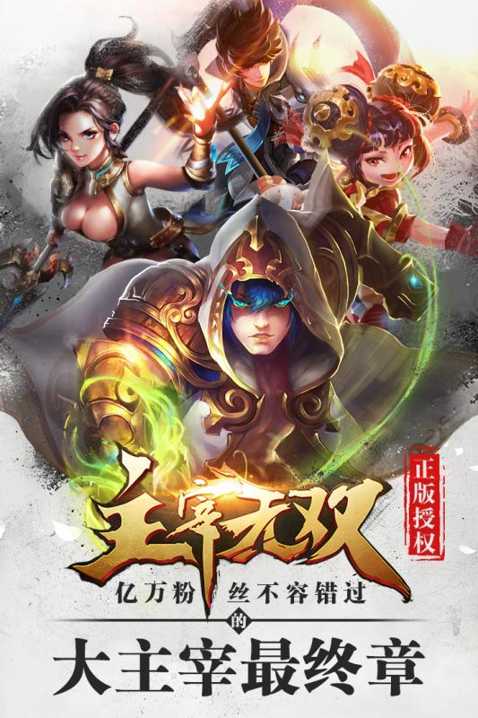 主宰无双安卓版 V2.1.0截图1