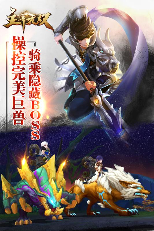 主宰无双安卓版 V2.1.0截图2
