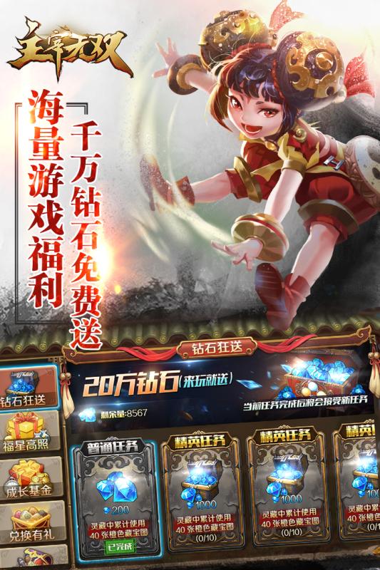 主宰无双安卓版 V2.1.0截图4
