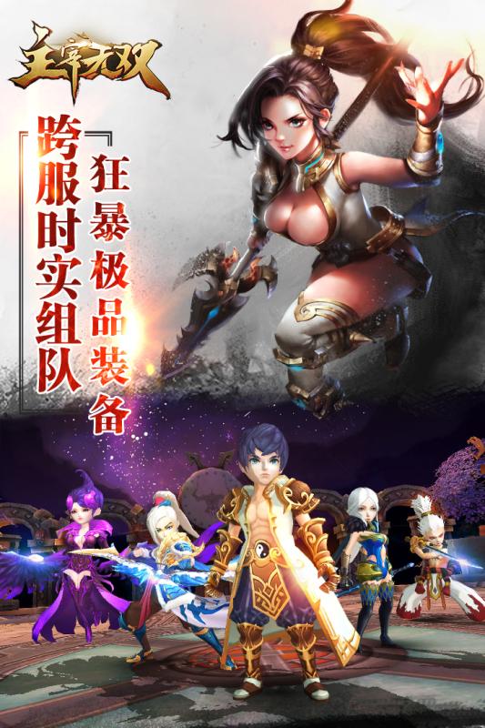 主宰无双安卓版 V2.1.0截图5