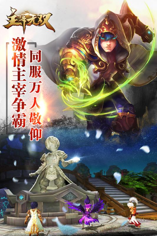主宰无双安卓版 V2.1.0截图3