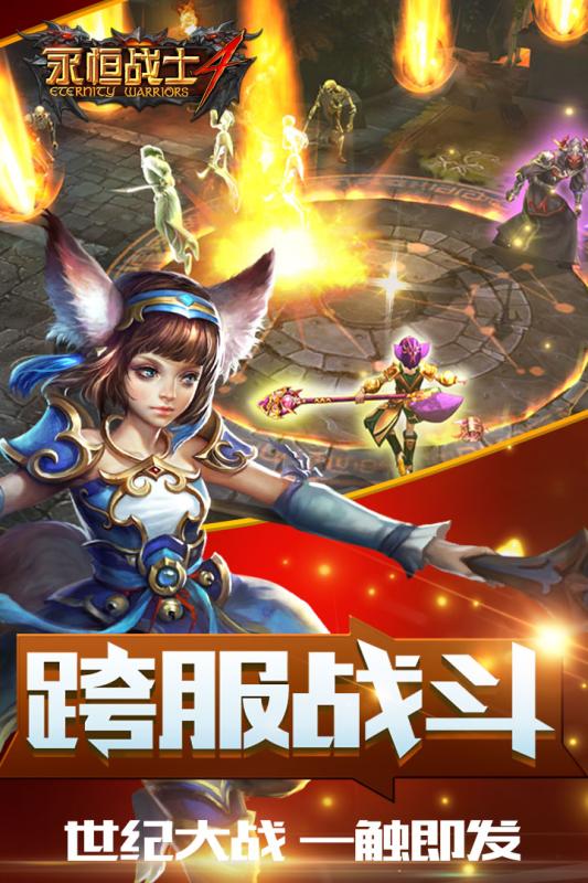 永恒战士4英雄的召唤安卓版 V1.0.7截图2