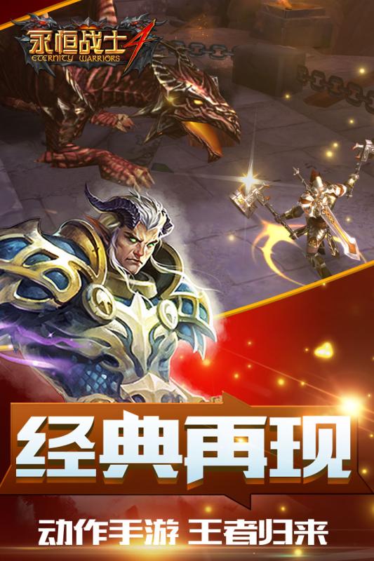 永恒战士4英雄的召唤安卓版 V1.0.7截图3