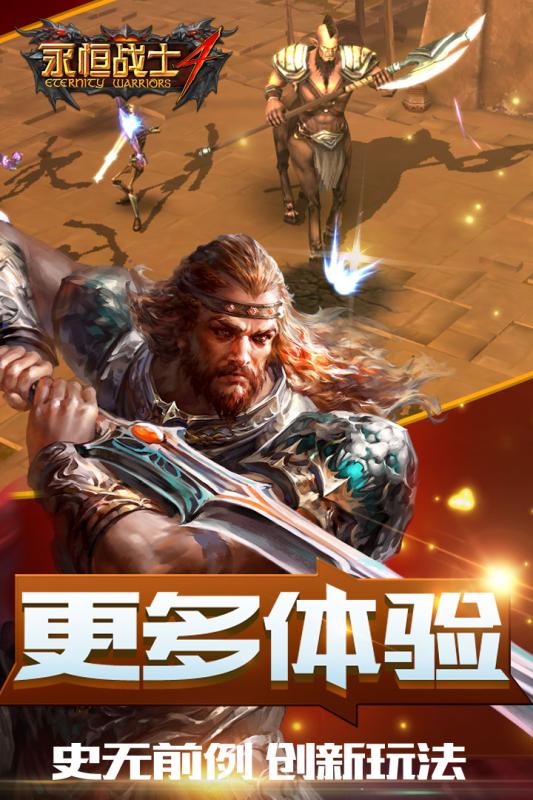 永恒战士4英雄的召唤安卓版 V1.0.7截图5