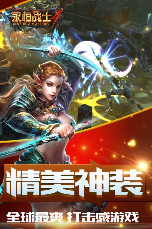 永恒战士4英雄的召唤安卓版 V1.0.7截图4