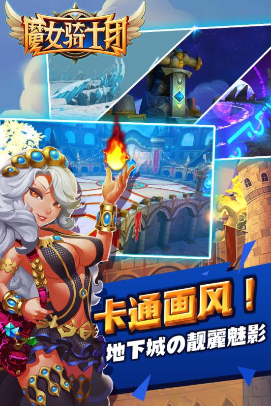 魔女骑士团安卓版 V0.8.1218截图1