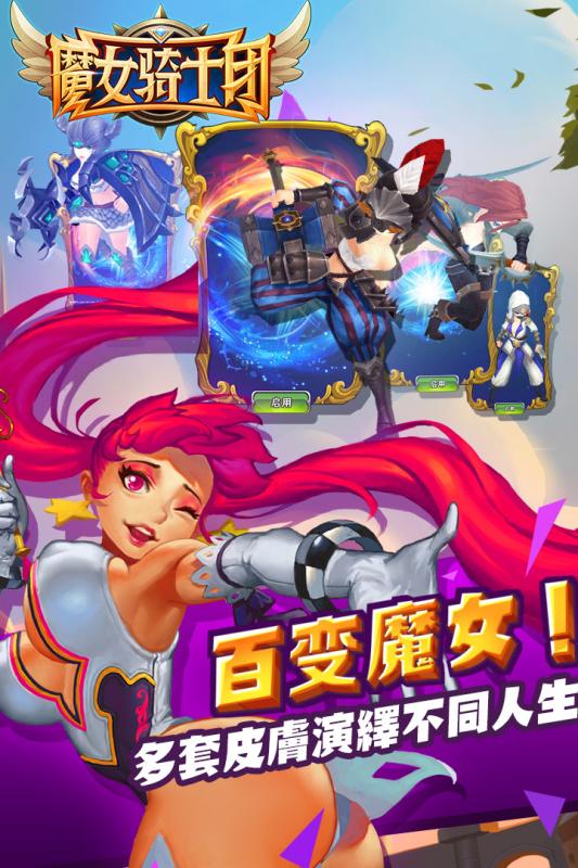 魔女骑士团安卓版 V0.8.1218截图3