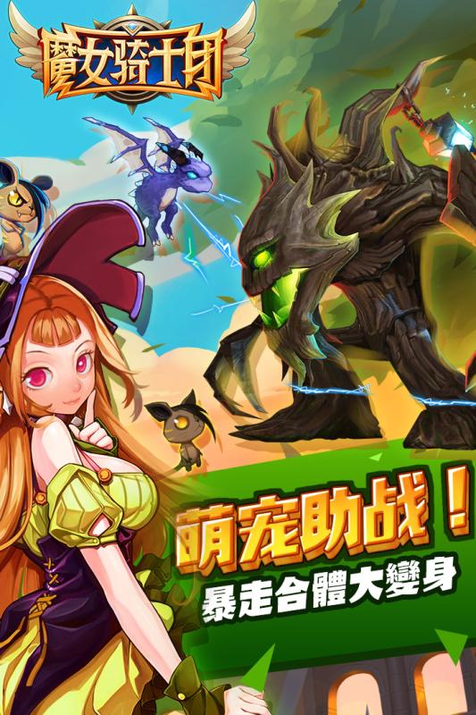 魔女骑士团安卓版 V0.8.1218截图2