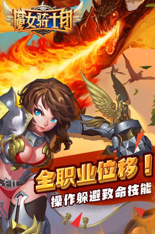 魔女骑士团安卓版 V0.8.1218截图4