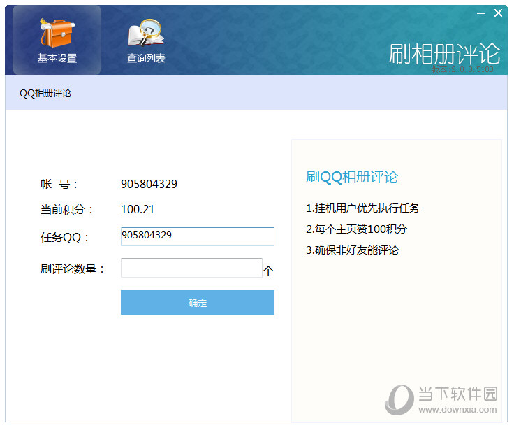 QQ空间刷相册评论软件