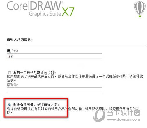 coreldraw x7提示输入序列号
