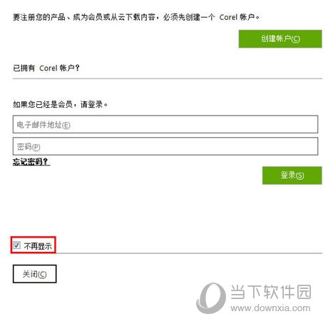 创建Corel账户