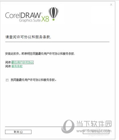 知识兔双击运行CorelDRAW X8