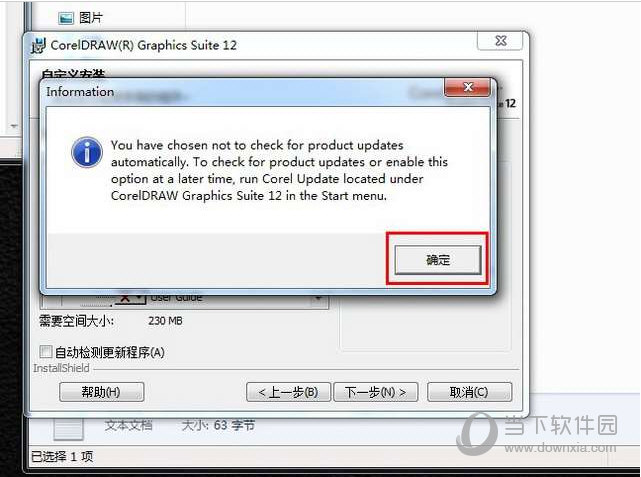 安装向导