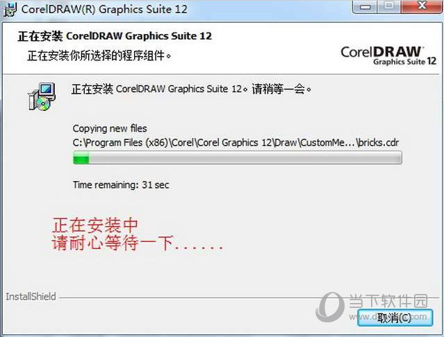 安装CorelDraw12