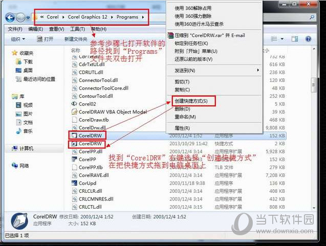 找到软件的安装路径