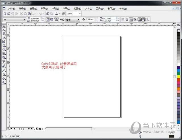 CorelDraw12界面
