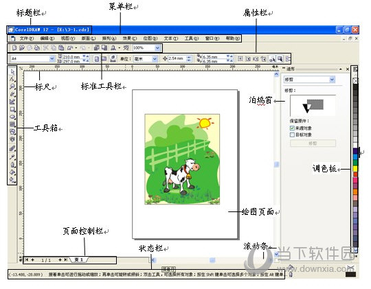 CorelDRAW12的工作界面