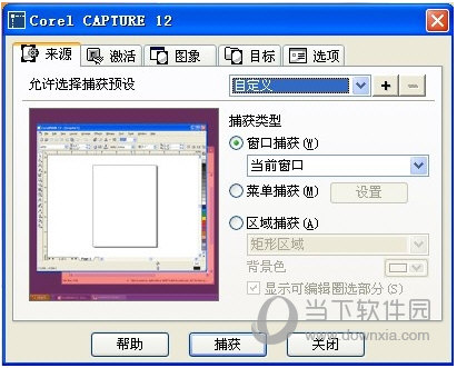 CorelDraw 12破解版64位