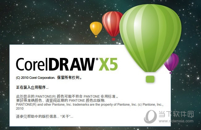 CorelDRAW X5简体中文破解版