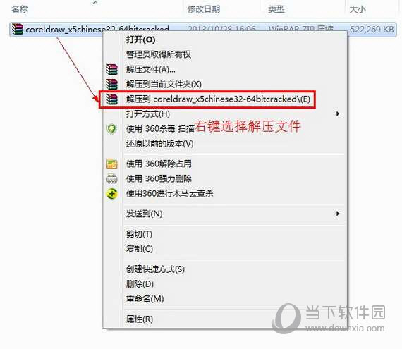解压文件