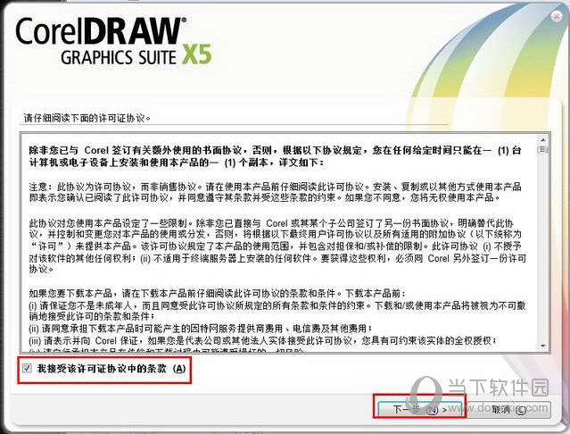 CorelDraw x5【Cdr x5】许可协议