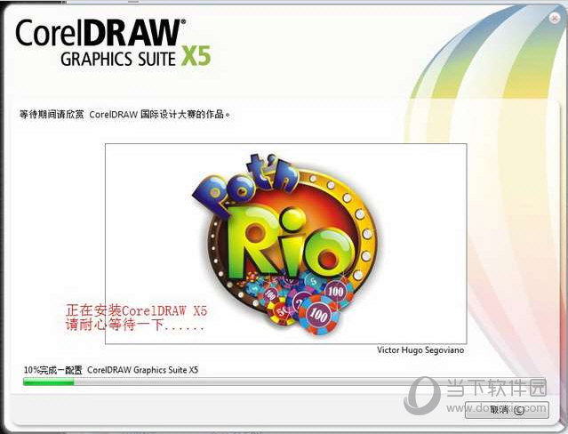 正在安装CorelDraw x5