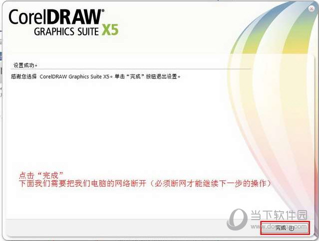 安装CorelDraw x5