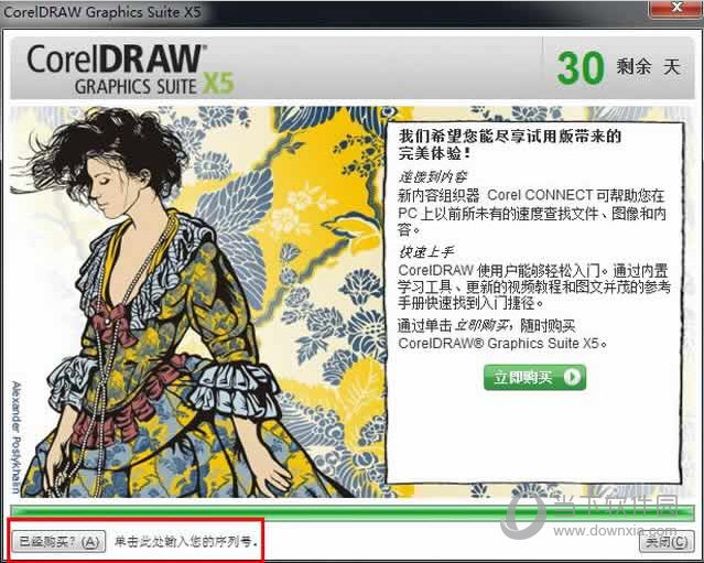 CorelDraw x5【Cdr x5】激活选项