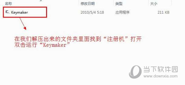 运行激活码获取工具