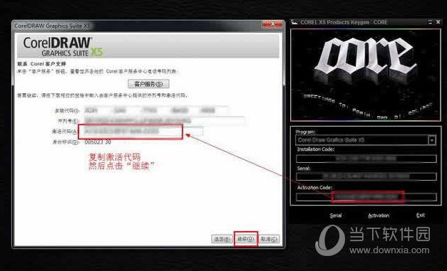 输入激活代码