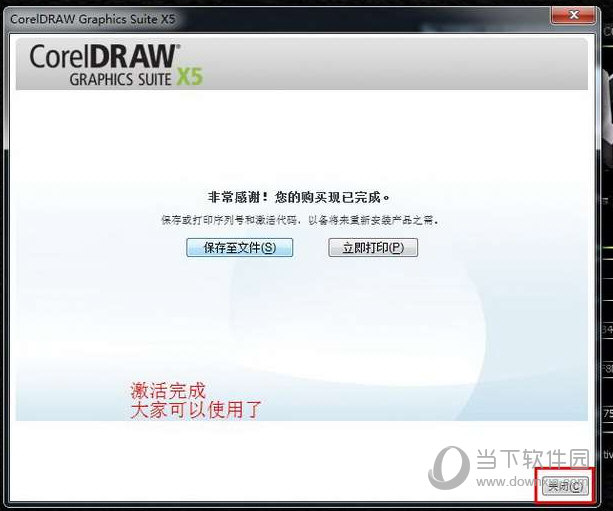 激活完成