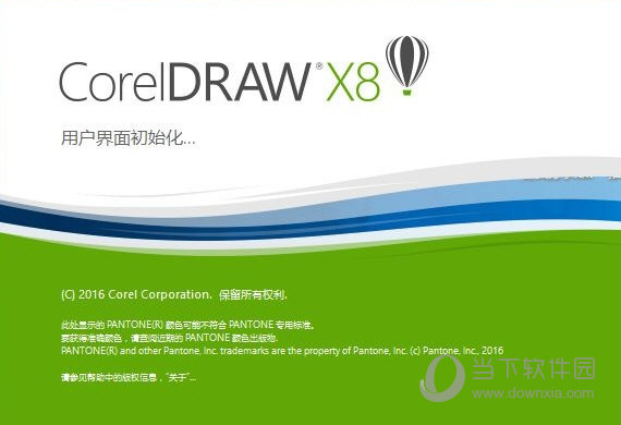 CorelDraw X8(图形设计软件) 绿色精简版 x64 软件下载 第1张 CorelDraw X8(图形设计软件) 绿色精简版 x64 软件下载 第1张