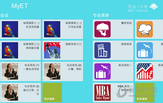 MyET Mac版下载